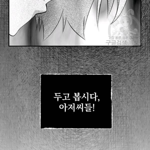 나는 될 놈이다 75화 11