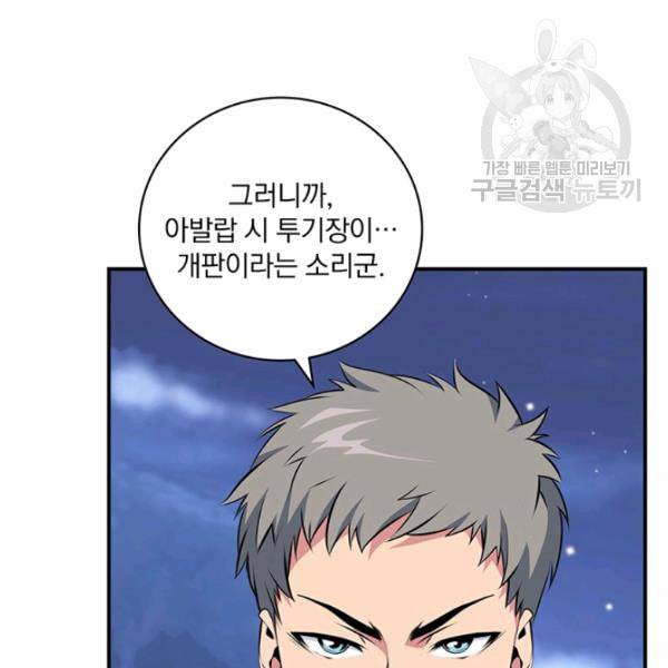 나는 될 놈이다 75화 14