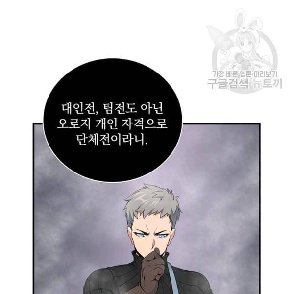 나는 될 놈이다 75화 17