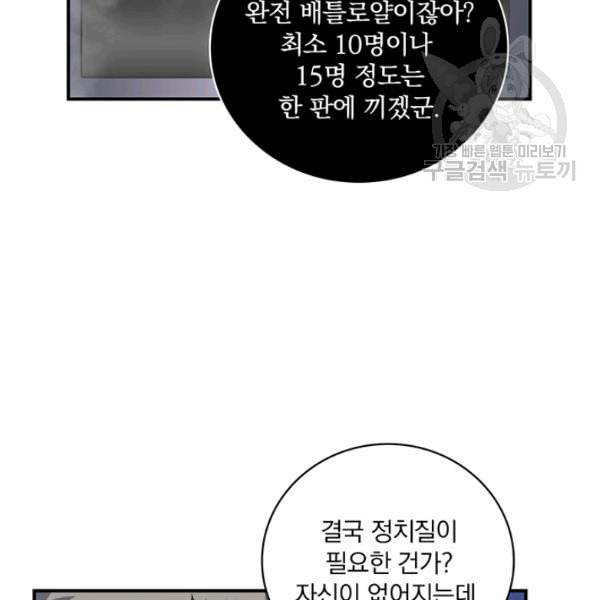 나는 될 놈이다 75화 19