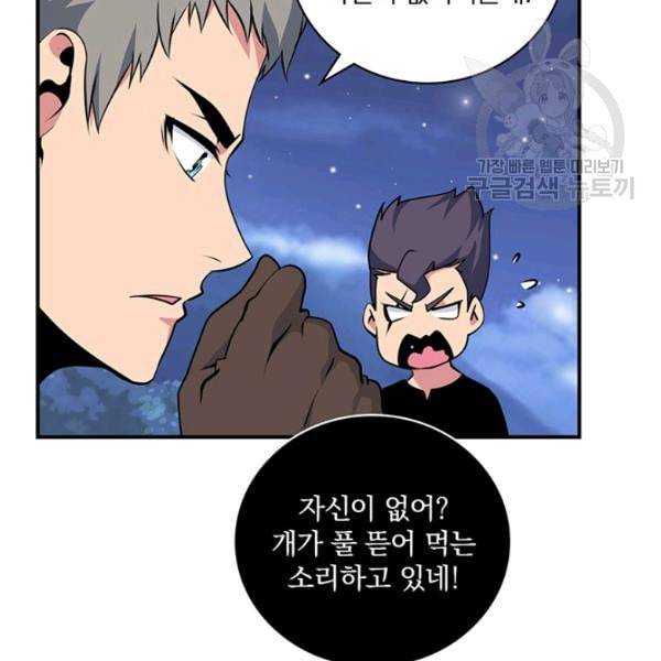나는 될 놈이다 75화 20