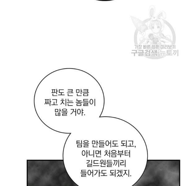 나는 될 놈이다 75화 21
