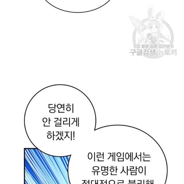 나는 될 놈이다 75화 23