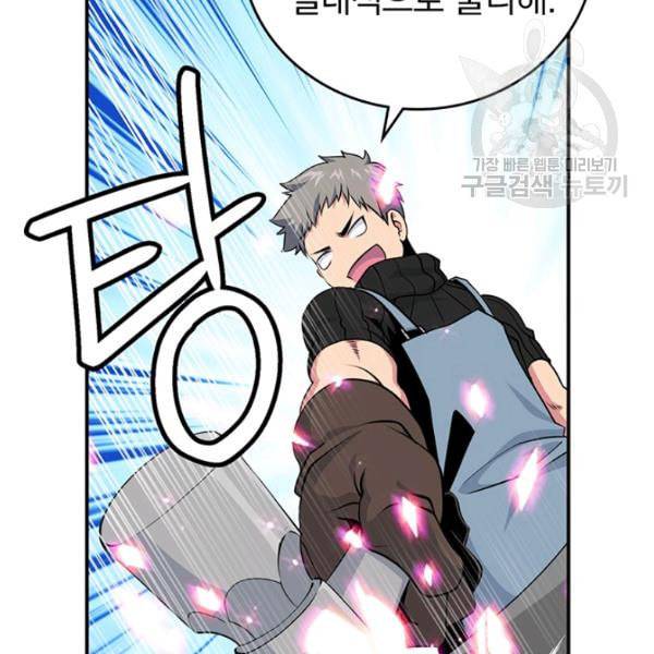 나는 될 놈이다 75화 24