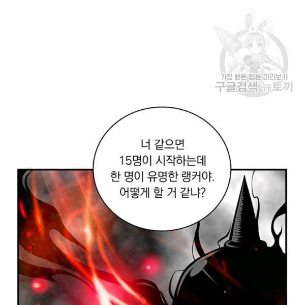 나는 될 놈이다 75화 26