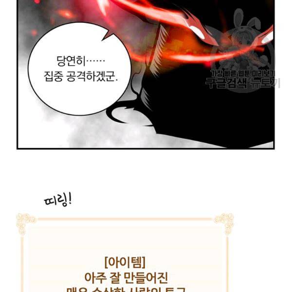 나는 될 놈이다 75화 27