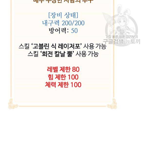 나는 될 놈이다 75화 28