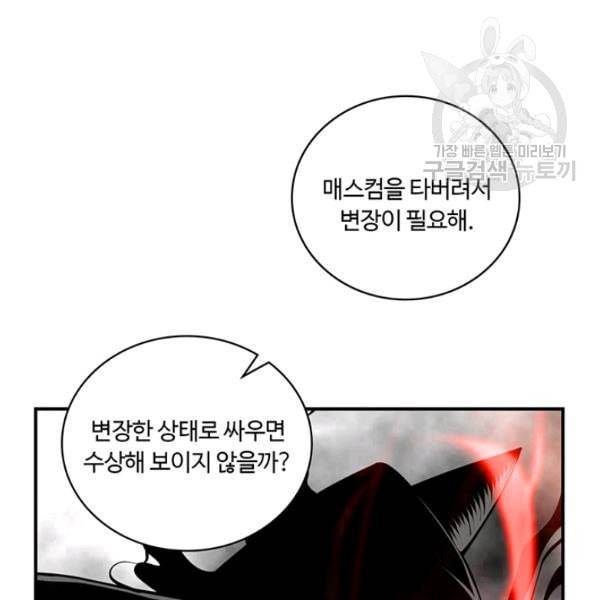 나는 될 놈이다 75화 29