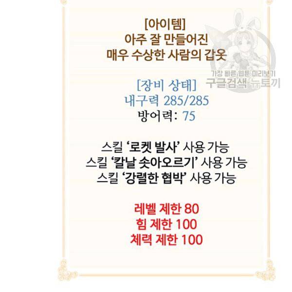나는 될 놈이다 75화 31