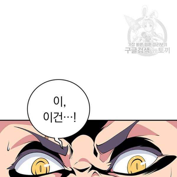 나는 될 놈이다 75화 32
