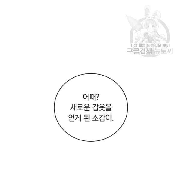 나는 될 놈이다 75화 37