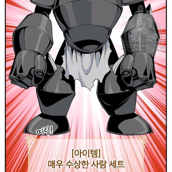 나는 될 놈이다 75화 39