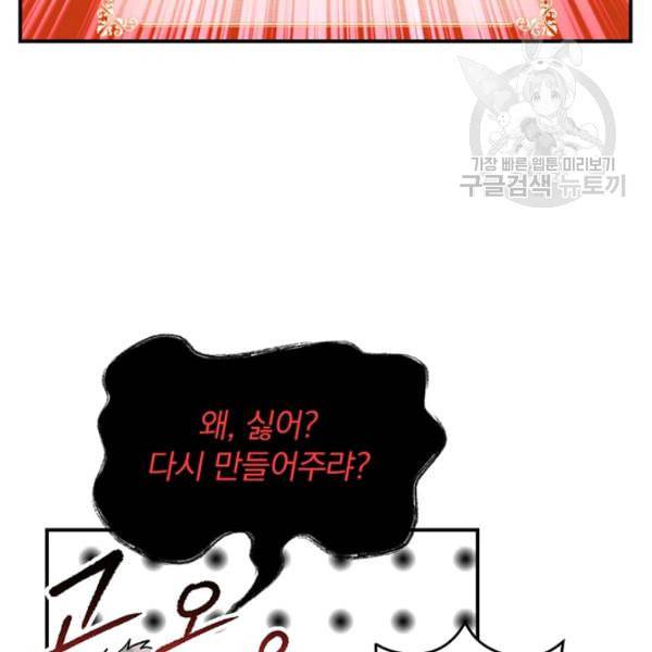 나는 될 놈이다 75화 40