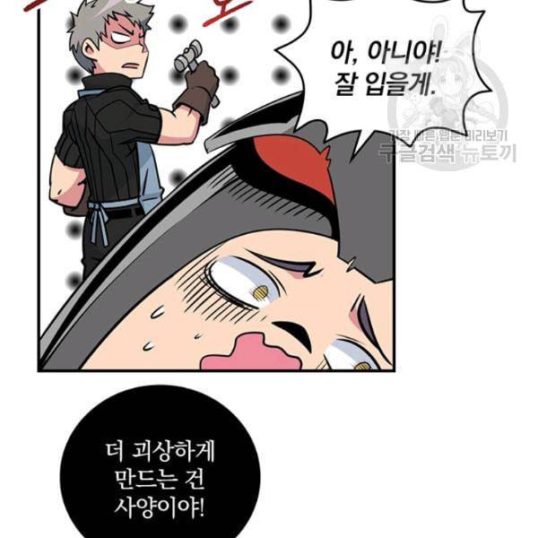 나는 될 놈이다 75화 41