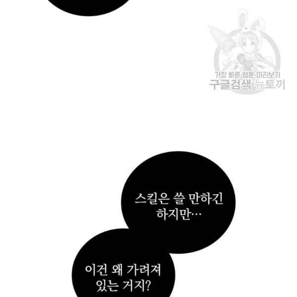 나는 될 놈이다 75화 42