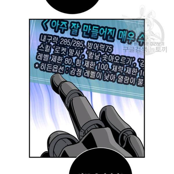 나는 될 놈이다 75화 43