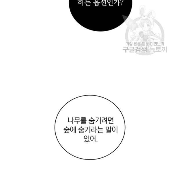 나는 될 놈이다 75화 44