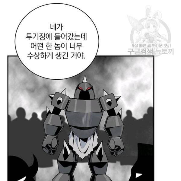 나는 될 놈이다 75화 45