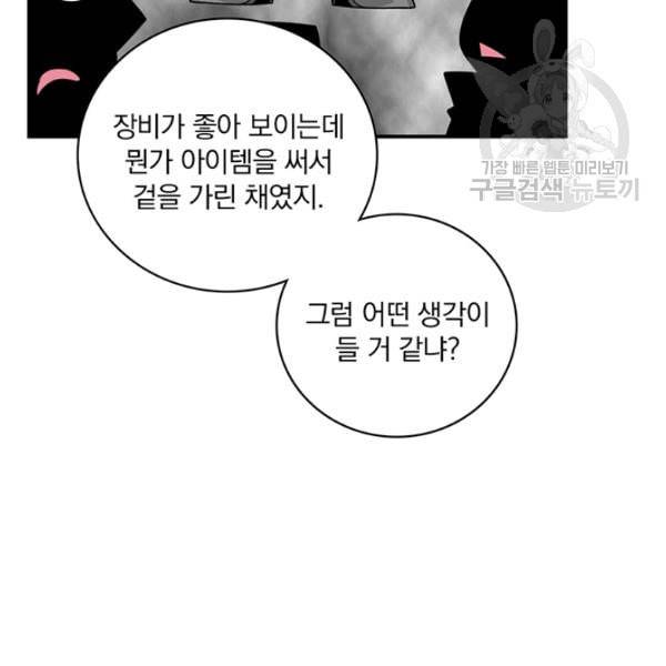 나는 될 놈이다 75화 46
