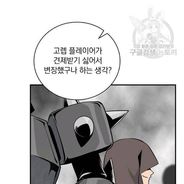 나는 될 놈이다 75화 47