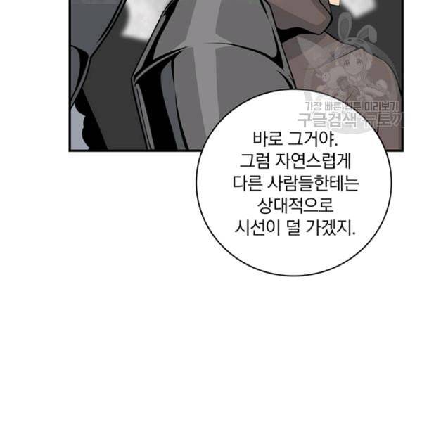 나는 될 놈이다 75화 48