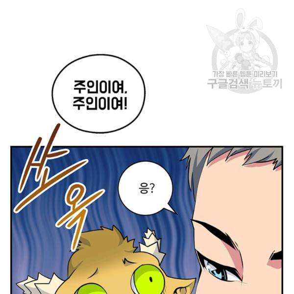 나는 될 놈이다 75화 49