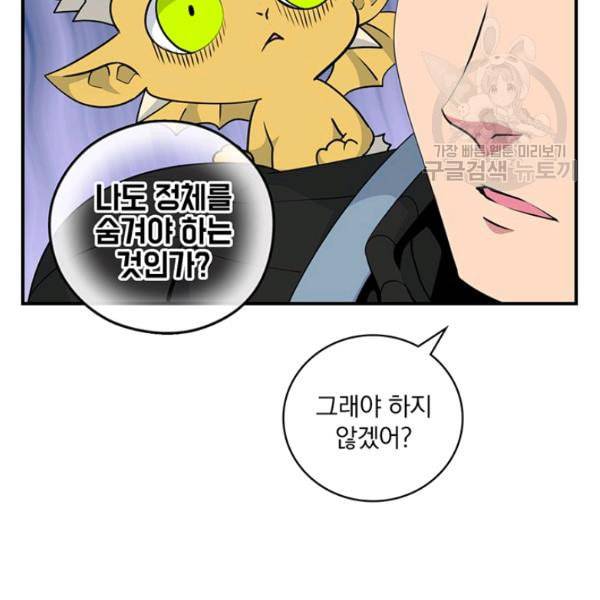 나는 될 놈이다 75화 50