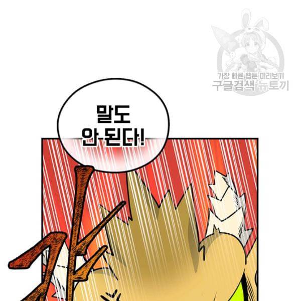 나는 될 놈이다 75화 51