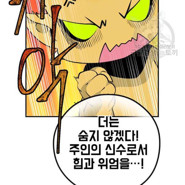 나는 될 놈이다 75화 52