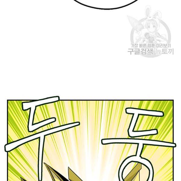 나는 될 놈이다 75화 53