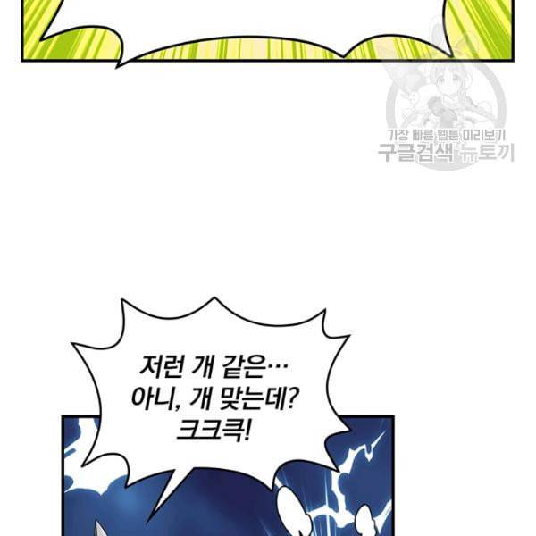 나는 될 놈이다 75화 55