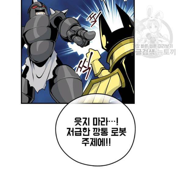 나는 될 놈이다 75화 56
