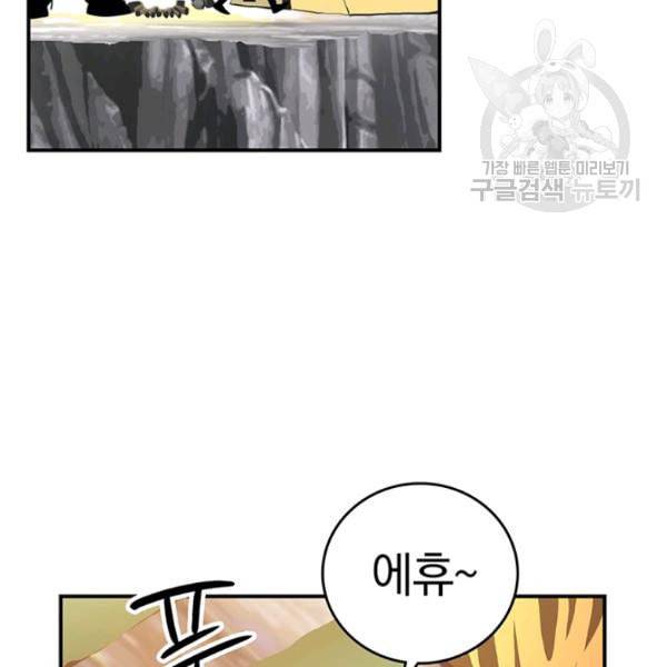 나는 될 놈이다 75화 58