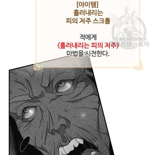나는 될 놈이다 75화 63
