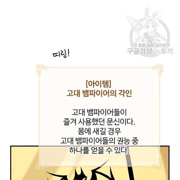 나는 될 놈이다 75화 66
