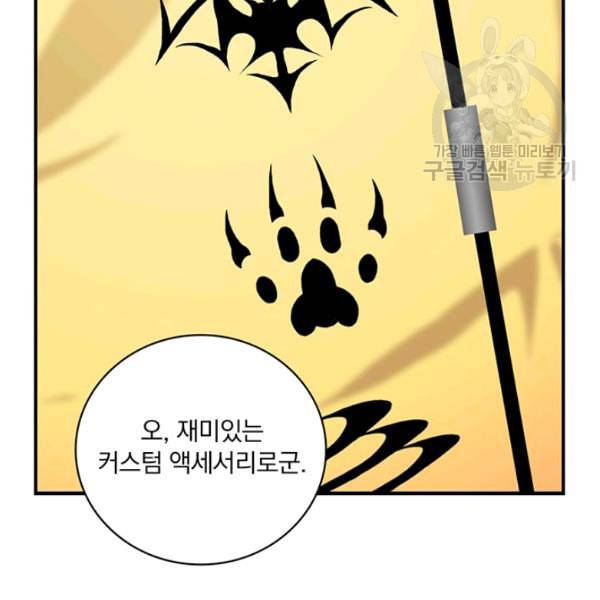 나는 될 놈이다 75화 67