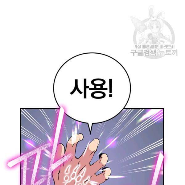 나는 될 놈이다 75화 68