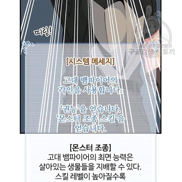 나는 될 놈이다 75화 70