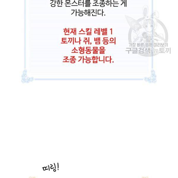 나는 될 놈이다 75화 71