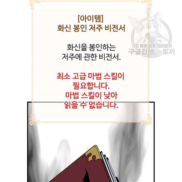 나는 될 놈이다 75화 72