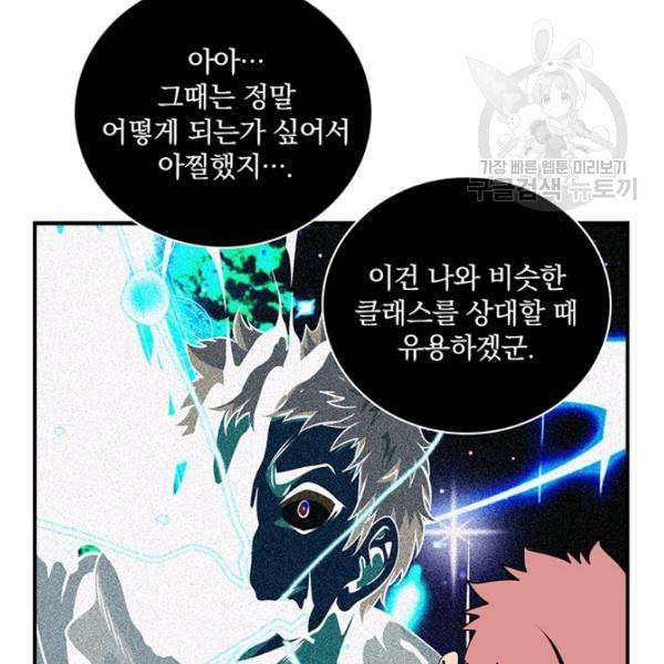 나는 될 놈이다 75화 76