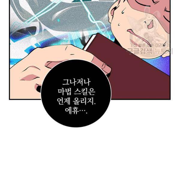 나는 될 놈이다 75화 77