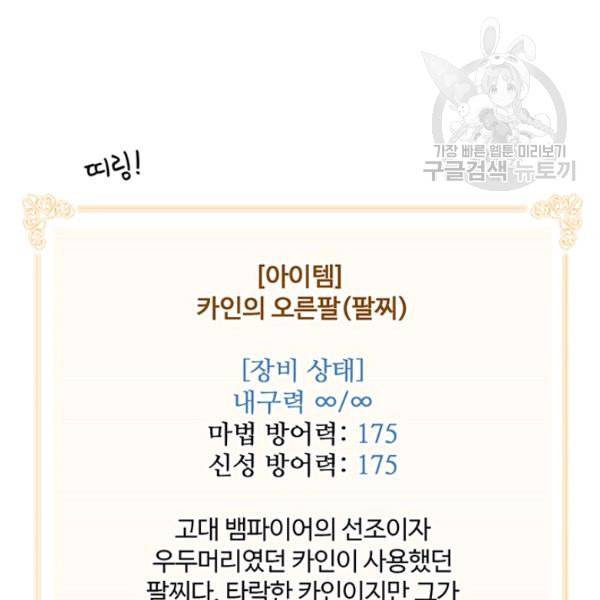 나는 될 놈이다 75화 78