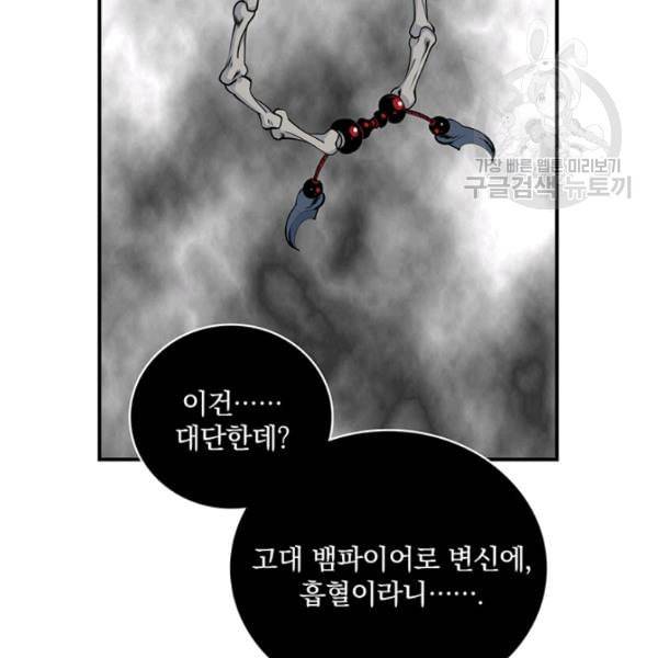 나는 될 놈이다 75화 80