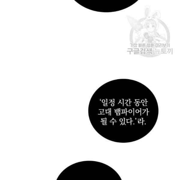 나는 될 놈이다 75화 81