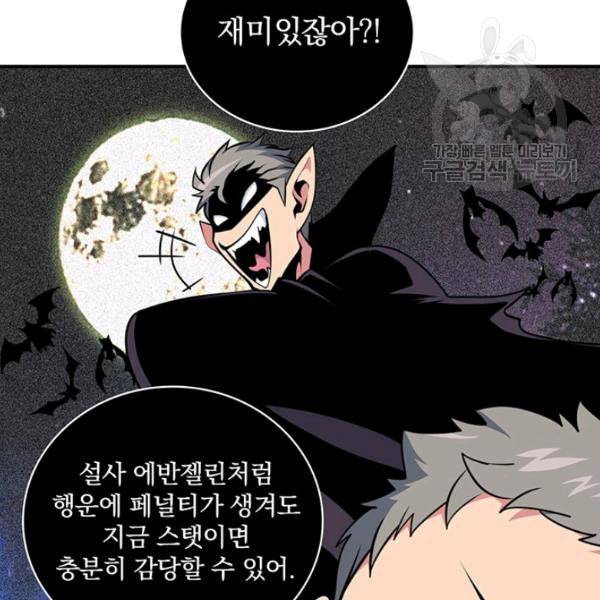 나는 될 놈이다 75화 82