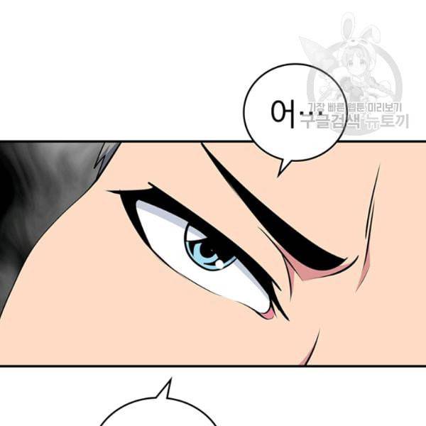 나는 될 놈이다 75화 84