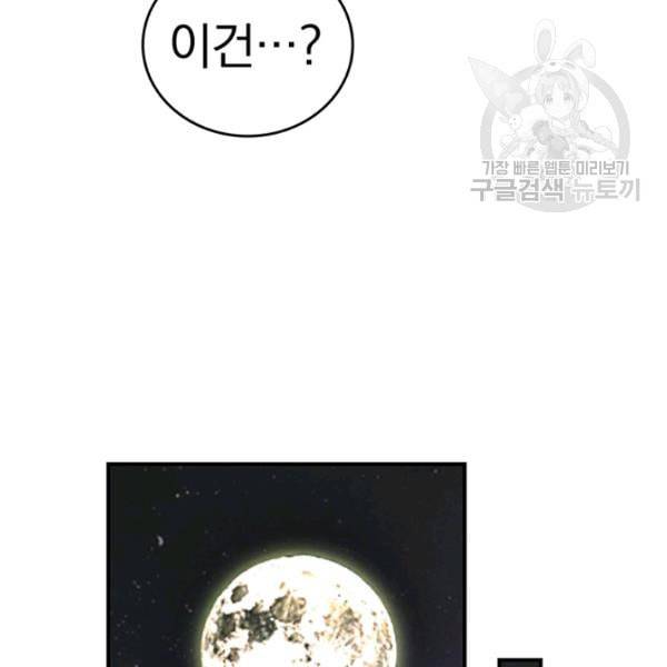 나는 될 놈이다 75화 85