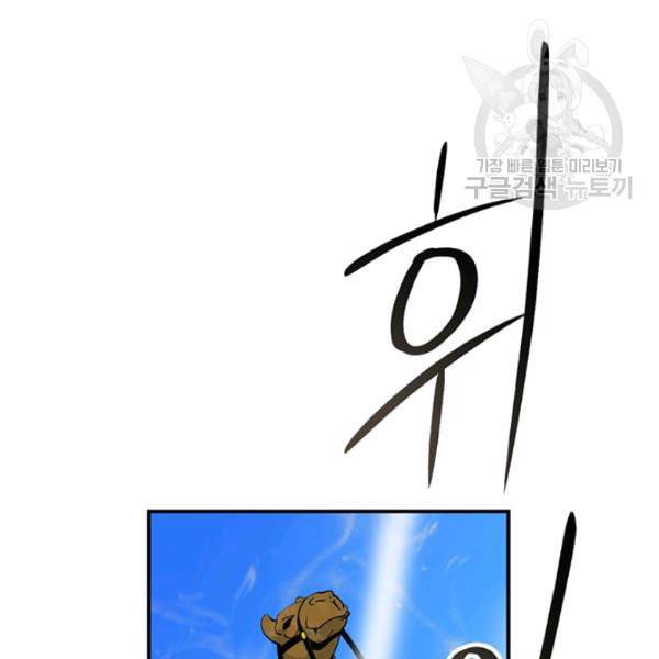 나는 될 놈이다 75화 89