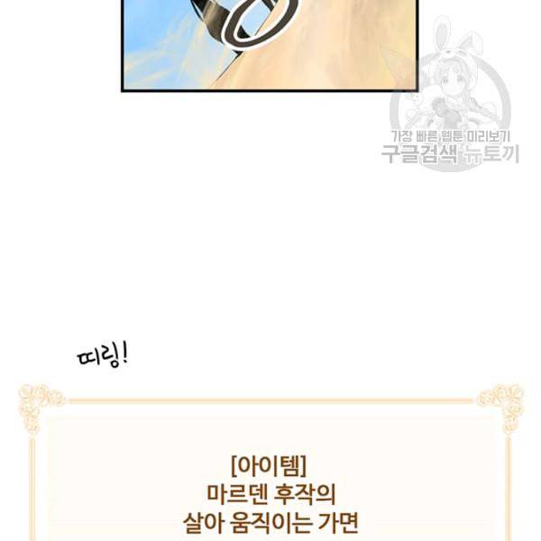 나는 될 놈이다 75화 91